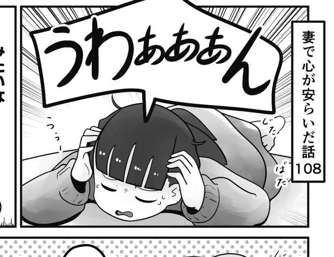 「妻で心が安らいだ話」第108回です
Uちゃんさんの苦悩、再び…

続きはこちらから読めます↓
https://t.co/VwrFIdcSpA 