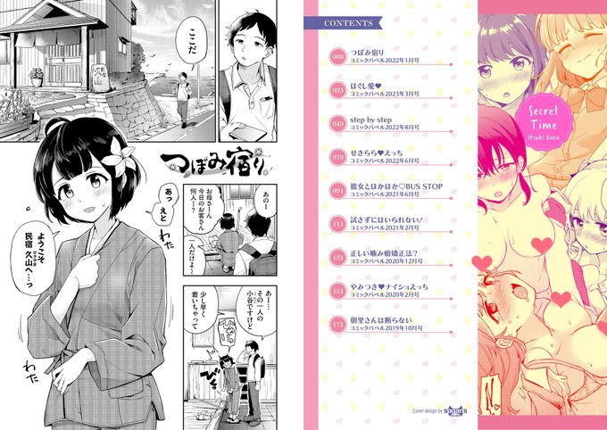 ★試し読み
🔞
1話まるまる試し読みはこちら→https://t.co/3PezvOVzAt

『しーくれっとたいむ』掲載作一覧サンプル
(1/3) 