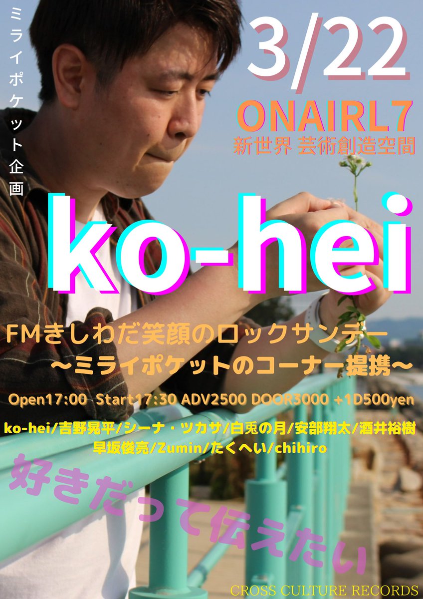 pika_hei's tweet photo. 来週水曜日はミライポケット提携ライブ😆

盛り上がっていくので遊びに来てねー！！🤩
待ってるよー😆
#ミライポケット
#新世界
#ONAIRL7
#ライブ
#ko-hei
#たくへい
#Zumin
#chihiro
#たくさん出るよ https://t.co/vxxFZ4IfIt