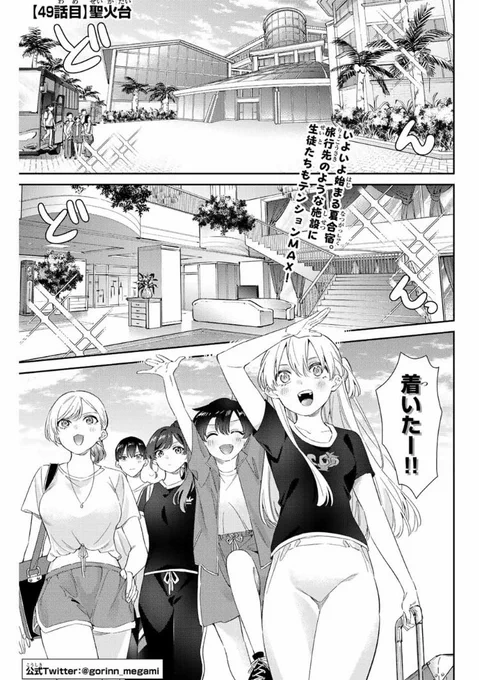 土曜日という事で、五輪の女神さま無料分更新されました!!🏅
夏合宿だー!!…な回です!😎
よろしくお願いします🙌
#マガポケ https://t.co/XVuD4OLQ87 