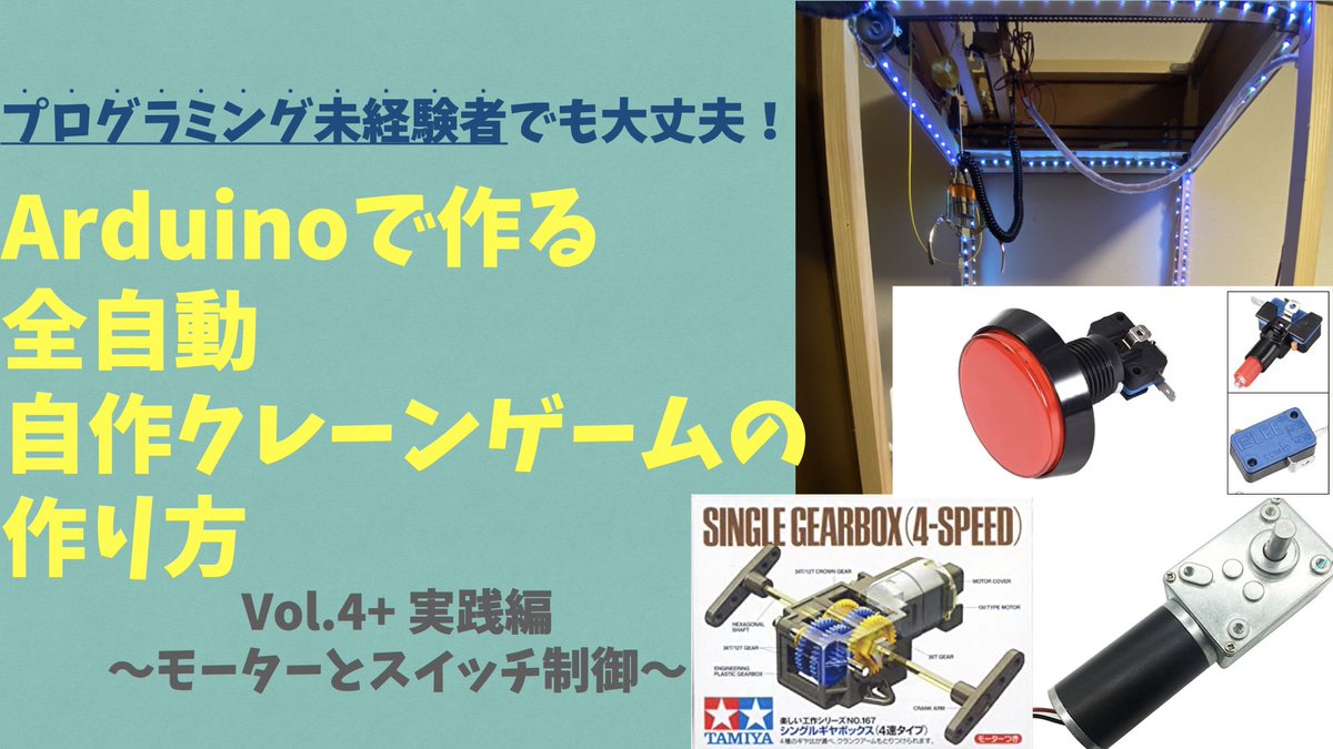 むくchannel_自作クレーンゲーム制作してます‼️ (@muku_channel_)