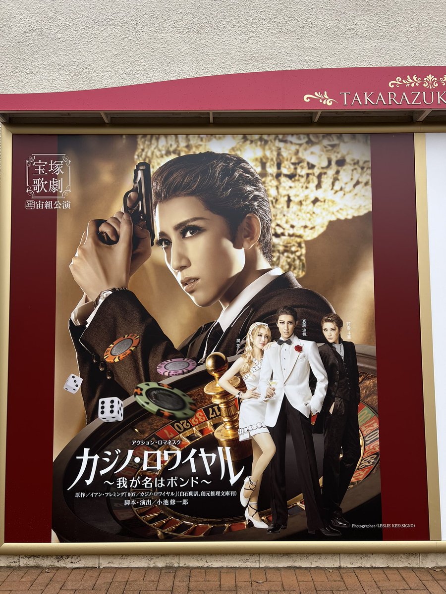 誠実 宝塚歌劇団宙組『カジノロワイヤル』S席2枚 - crumiller.com