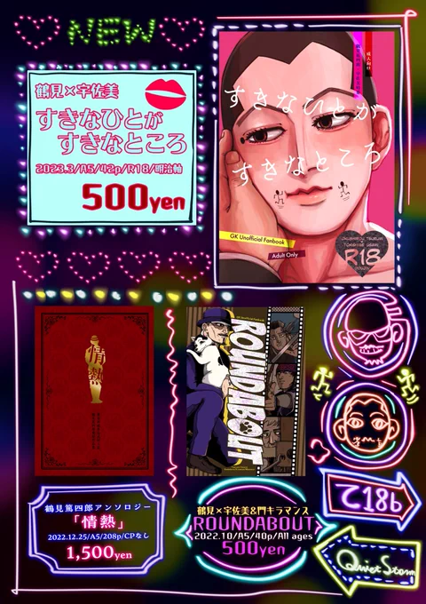 明日(3/19春コミ)はよろしくお願いします〜!
【て18b】です!そして可読性がおしまいなお品書きです!
鶴宇佐新刊、鶴爺個人誌、鶴アンソロ置いてます! 