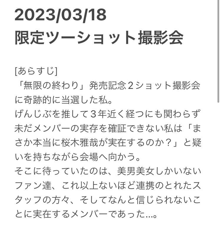 P_Negi_Negi_P's tweet photo. 呼吸の荒い過激なオタクによるツーショ会レポです！
雅哉と同じ国や時空で生まれ、げんじぶに出会い、ツーショ会が開催され、それに当選するという度重なる奇跡を起こせて本当に嬉しいです。私史上嬉しかったことランキング1位です。
#ゲンジブ観測所 #無限の終わり #ツーショット撮影会 https://t.co/AQS7GKdzP3