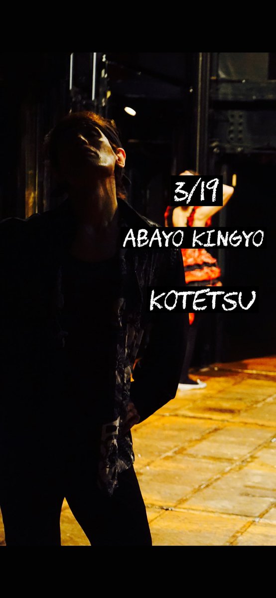 kingyourakata's tweet photo. あばよって言わないけど

『あばよ』が似合いそう

いよいよ明日がラストです。

#あばよ
#小鉄
#六本木金魚
#roppongi
#舞台
#燻銀
#東京ディズニーランド
#ラマンチャ
#黒鳥の湖
#garçonpub https://t.co/iOZAgG46it