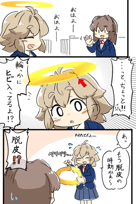 頭の輪っかのヒミツ 