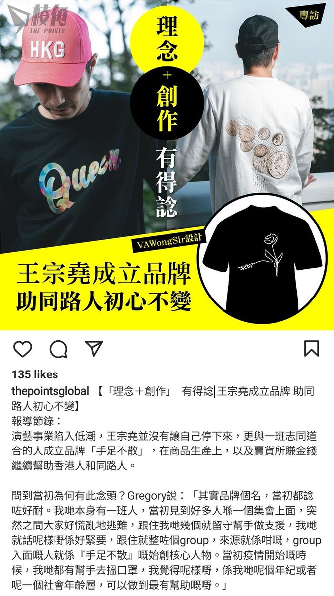 Samuel721831101's tweet photo. 王宗堯同一班志同道合成立品牌"手足不散", 賣貨所賺金錢繼續幫助港人和同路人. 請大家多多支持! https://t.co/lVQsk2U7QT