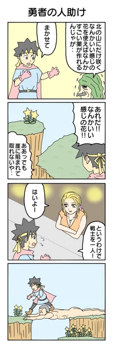 知恵と工夫。 566本目。 #4コマ1000本ノック #4コマ漫画 #4コマ #ゆるい勇者