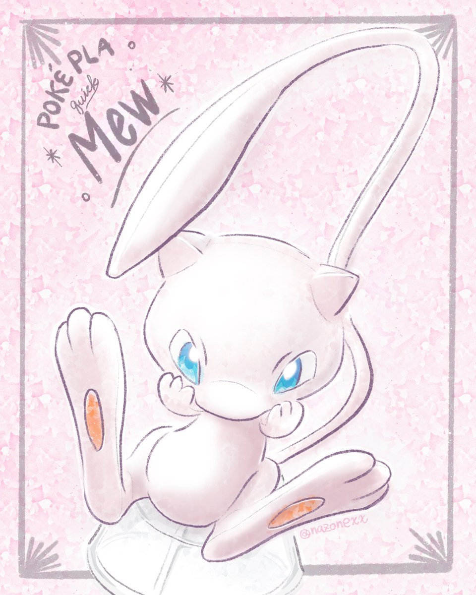 「ミュウのポケプラが来た #mew 」|ぽんず(nazonexx)のイラスト