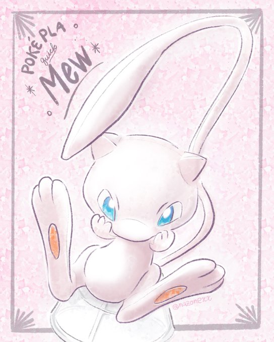 ミュウのポケプラが来た #mew 