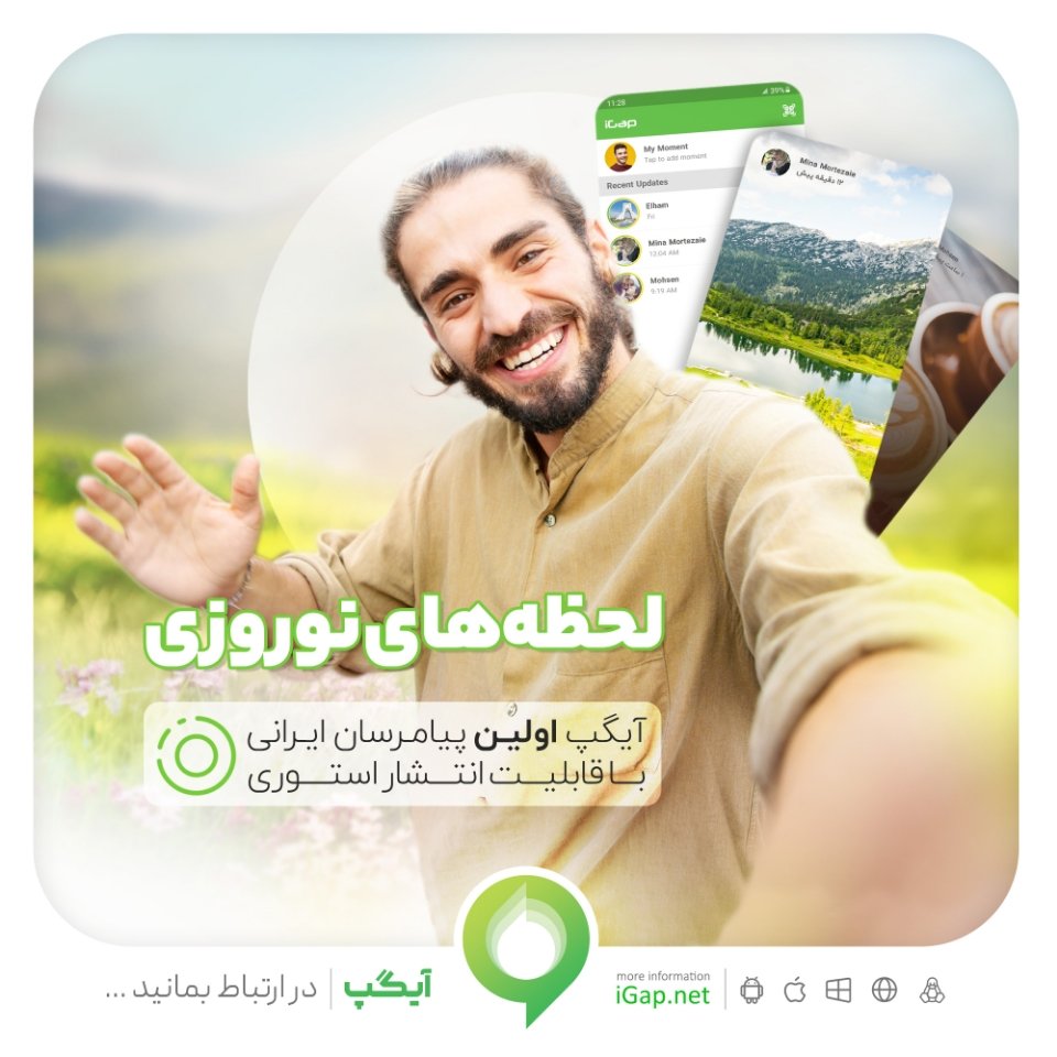 iGap_im's tweet photo. لحظه‌هات رو با دوستانت به اشتراک بذار🤩
قابلیت‌های لحظه در آیگپ👇
🔸استفاده از متن و ایموجی
🔸تغییر رنگ متن
🔸فیلتر رنگ‌
قابلیت ویرایش روشنایی، فضا و اشباع رنگِ تصویر
🔸استفاده از تصویر گالری و یا عکسی که مستقیم با دوربین گرفته می‌شود
🔸مشاهده افرادی که لحظه را بازدید کردند https://t.co/pamSBQNfk8
