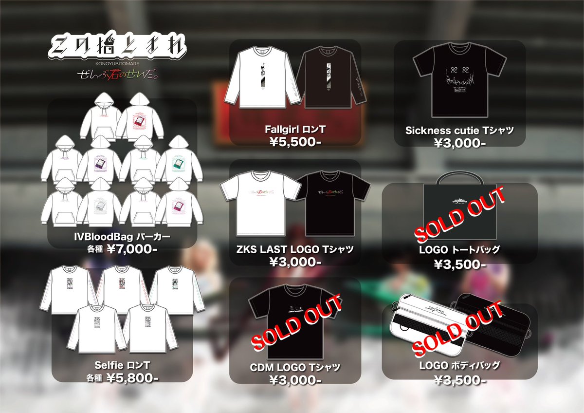 ぜんぶ君のせいだ。グッズ ぜんぶ君のせいだ。 on X