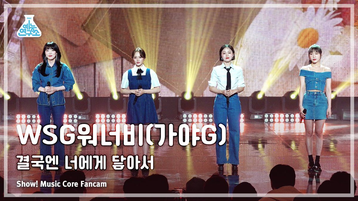 MBC_entertain's tweet photo. 230318🔍[예능연구소 4K 직캠]

‘WSG워너비 (가야-G) – 결국엔 너에게 닿아서’
▶https://t.co/975aoF4cna

#쇼음악중심 #음중 #WSG워너비 #가야G #GAYAG #결국엔너에게닿아서 https://t.co/2bP9ZEpzPK