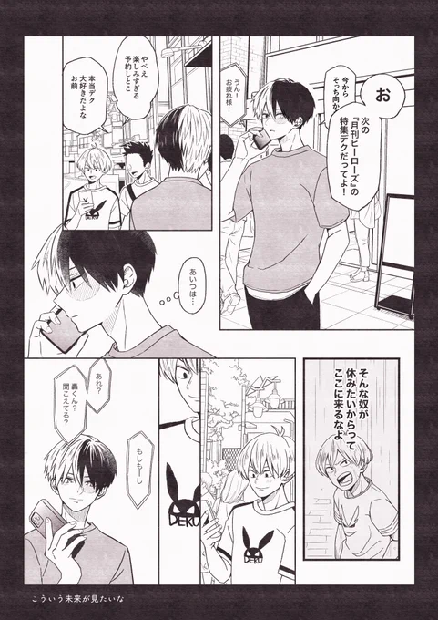 【轟出】こういう未来がみたいな 