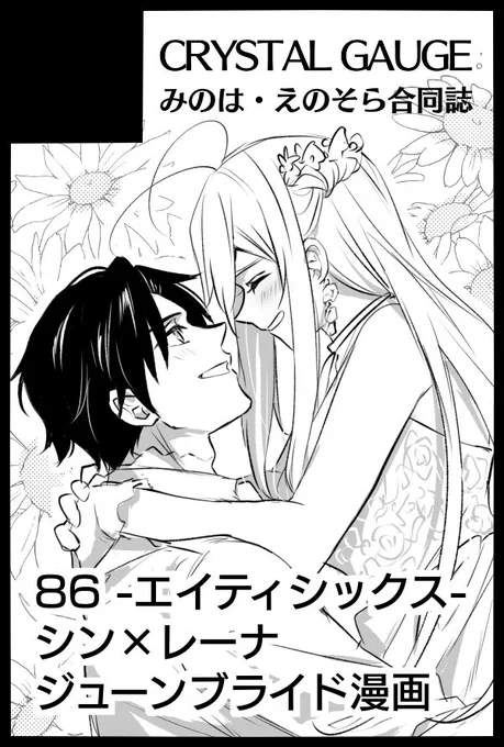 5/28日のインテックス大阪で開催されるイベントにえのそらさんと出る事になりました〜₍₍ (ง ˙ω˙)ว ⁾⁾
みんな大好きジューンブライドにちなんだ合同誌(漫画)の頒布を予定しております💒
イベント後に通販を行う予定なので、そちらもよろしくお願いします✨ 