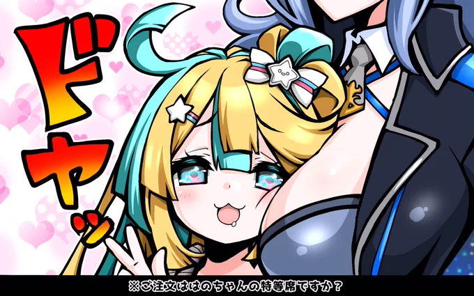 ご注文ははのちゃんの特等席ですか?#はのーと#夢境画廊 