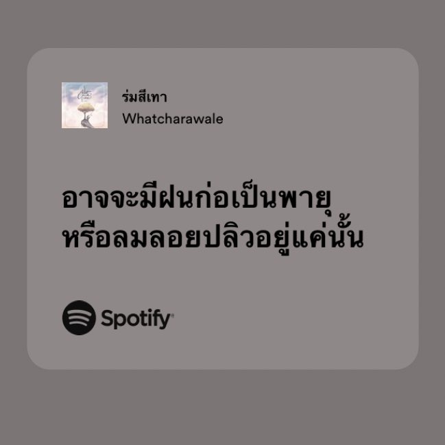 futabasauruz's tweet photo. พี่ๆวัชราวลีบอกหนูทีว่าฝนกับร่มในสองท่อนนี้หมายถึงอะไร🥲 #ALevel66 https://t.co/WsRxBTEyKO