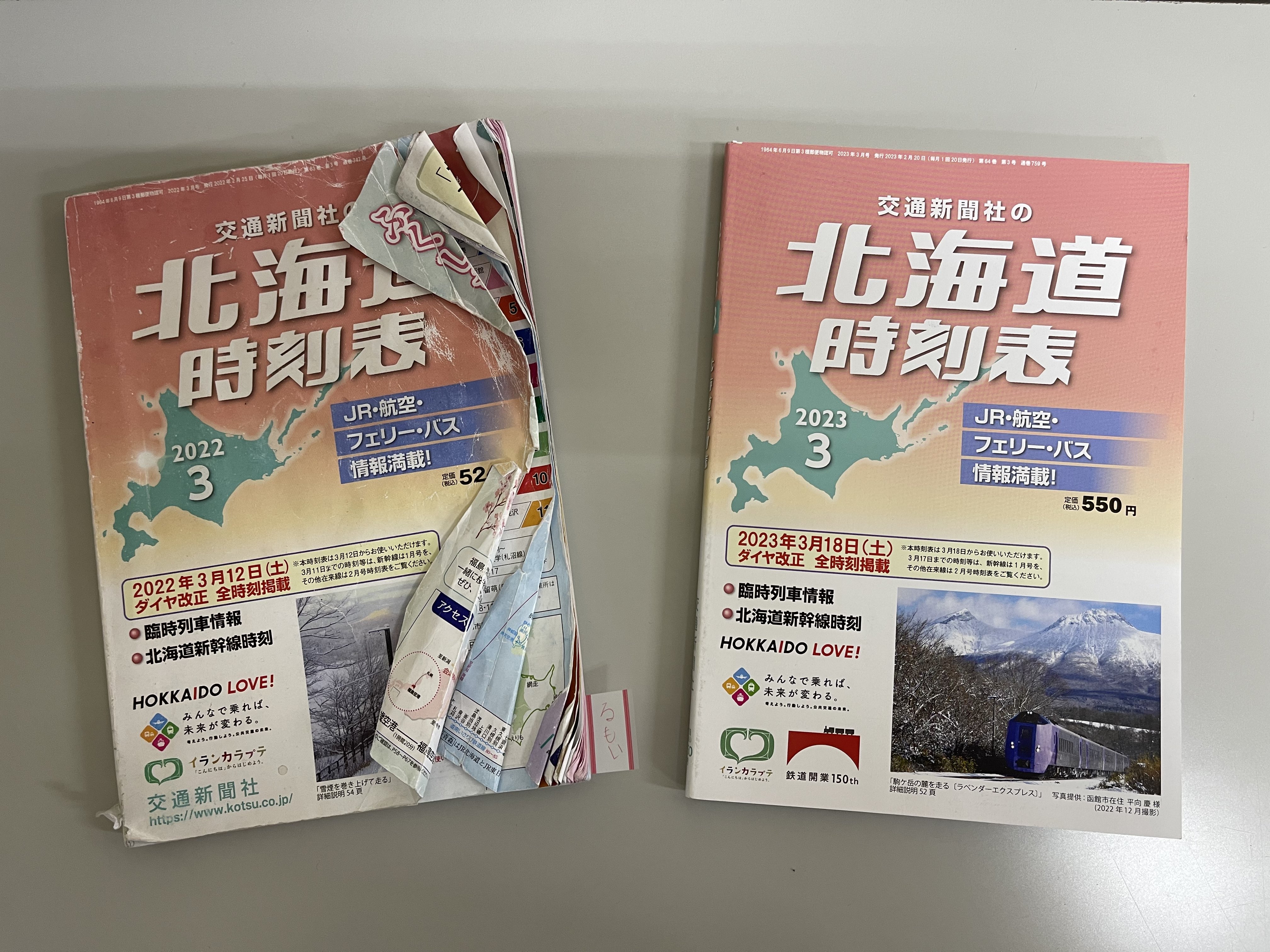 DF JR HOKKAIDO 北海道旅の情報誌 全巻 現在発行分（一部欠番あり ...