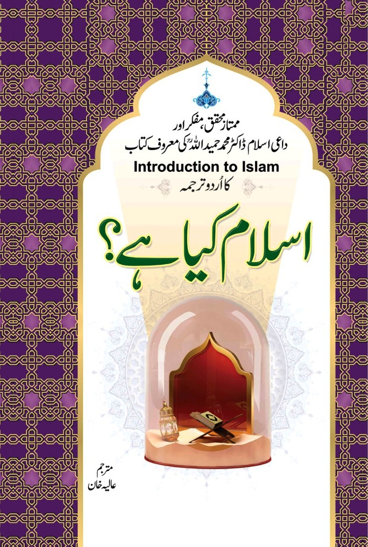 CurrentLine3's tweet photo. Dear Sir,
Find attached herewith new arrival book image and place your order. 

Title:              اسلام کیا ہے
Author:         Dr.Hamidullah
ISBN:         978-627-766-601-9
Status:         Available in Stock
No Pages: 400
Price Rs: 875.00 https://t.co/nc9rrZl6nB