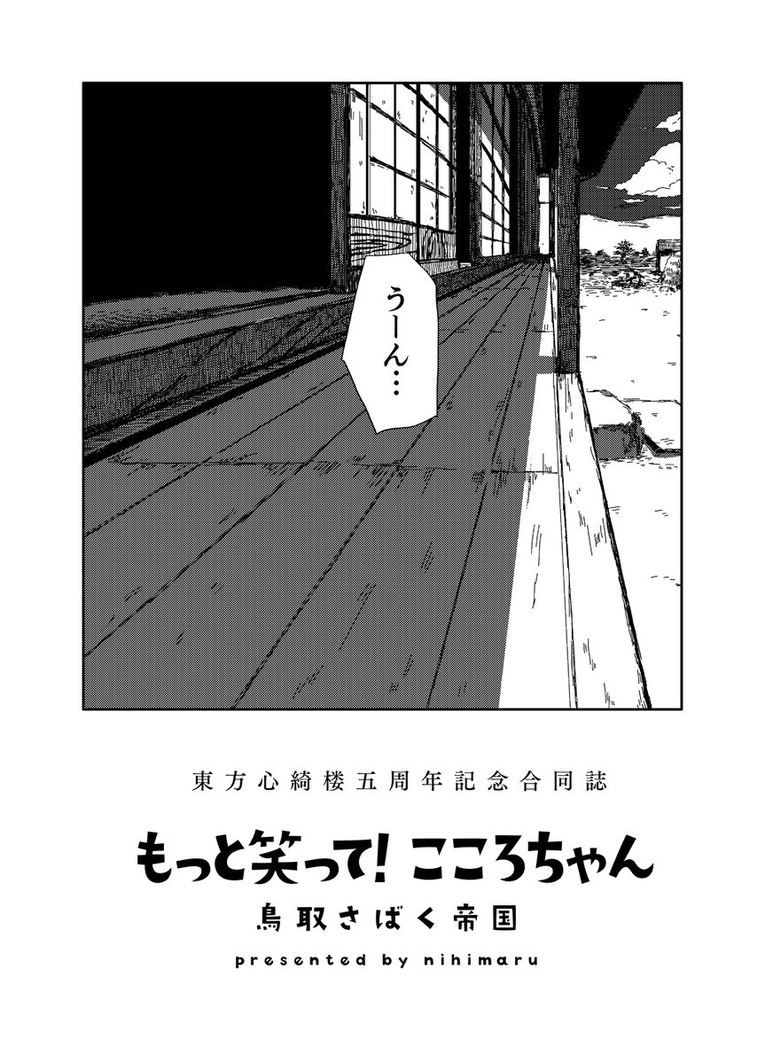 東方心綺楼5周年漫画から5周年漫画 (1/2)
#再橙 