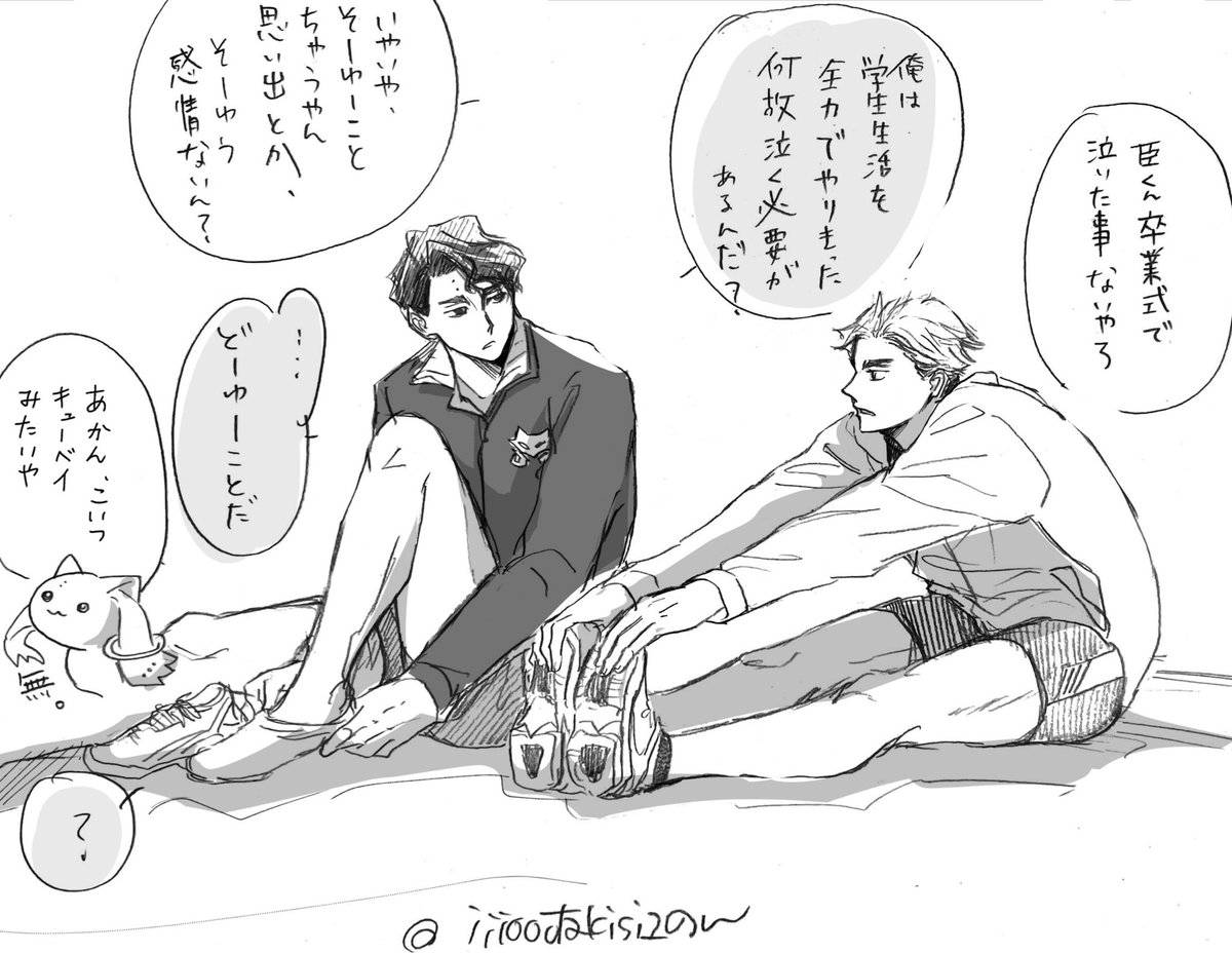臣くんに対する偏見
言うて侑も小、中は卒業式泣いてなさそう🤔高校は色々思い出して号泣してそう🌸 
