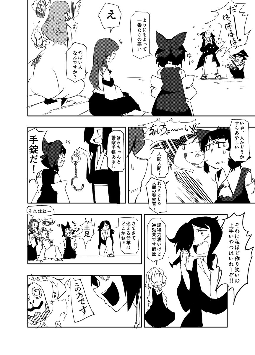 東方心綺楼5周年漫画から5周年漫画 (2/2)
#再橙 