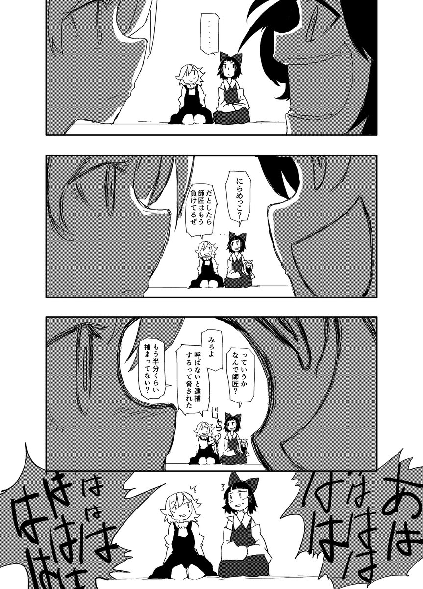 東方心綺楼5周年漫画から5周年漫画 (2/2)
#再橙 