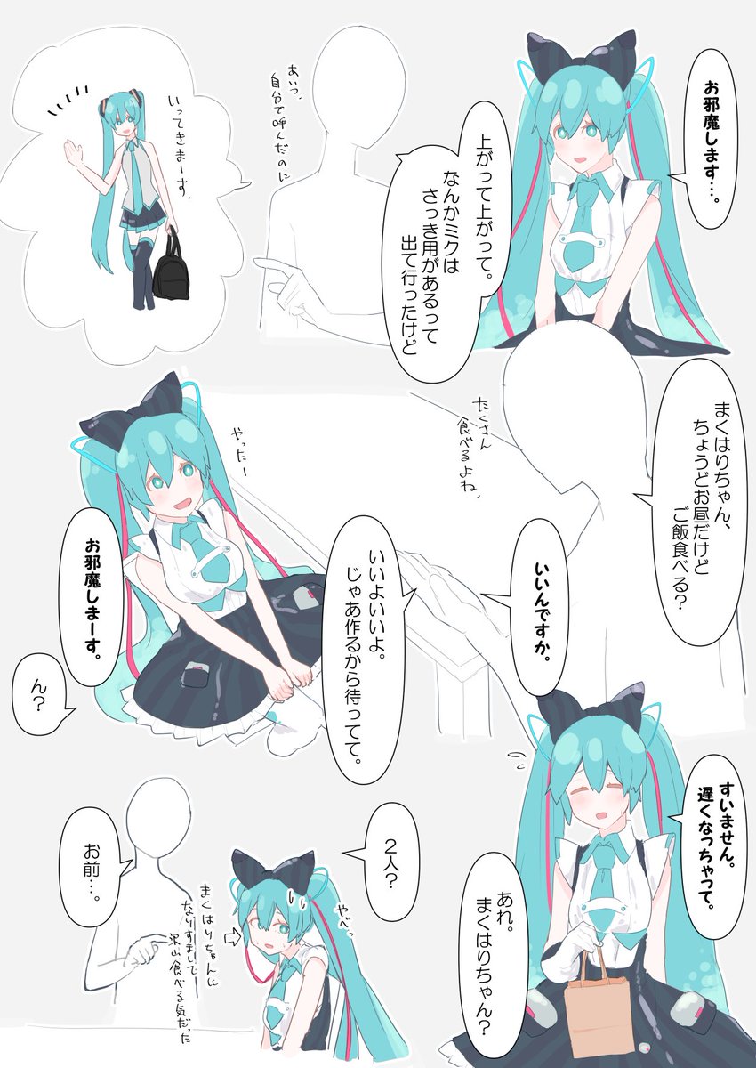 初音ミクとマスターの日常を描いてます。 