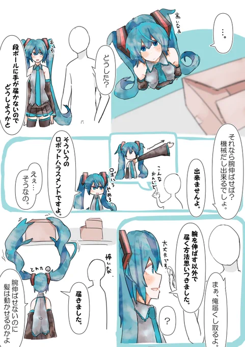 初音ミクとマスターの日常を描いてます。 