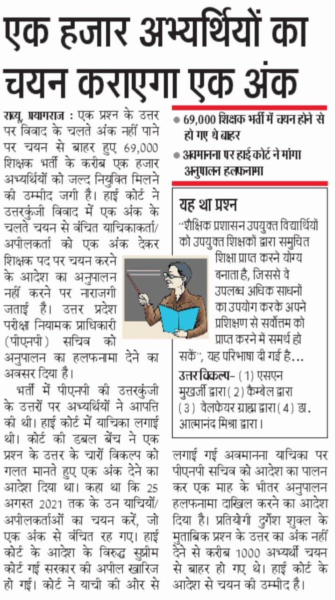 Himansh19962787's tweet photo. #69000_शिक्षक_उत्त्तरकुंजी_नियुक्ति_दो

अधिकारियों का कहना है सड़क पर ला देंगे और ऐसा ही हो रहा है क्या महाराज जी न्याय करेंगे ??
@bstvlive
 @myogiadityanath
 @thisissanjubjp
 @Aamitabh2 https://t.co/O7jeNv1yr3