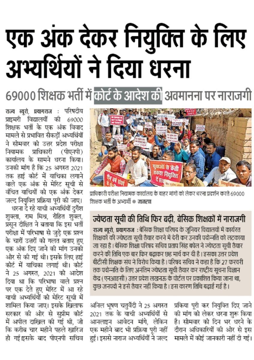 Himansh24640270's tweet photo. #69000_शिक्षक_उत्त्तरकुंजी_नियुक्ति_दो
@myogiadityanath
@basicshiksha_up
@thisissanjubjp
@News18UP
सुप्रीम कोर्ट से आदेश आए 5 माह हो गए और हमारे संघर्ष को 4 साल आखिर कब तक न्यायपालिका के आदेशों को रद्दी समझा जायेगा। https://t.co/hPHRz3rOAI