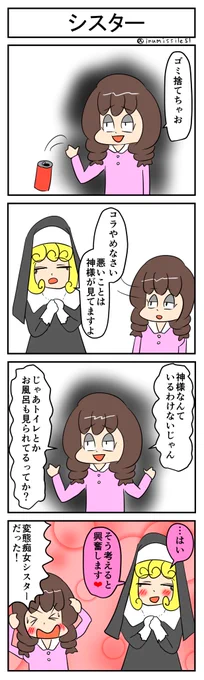 シスター
#4コマR
#4コマ漫画 
#漫画が読めるハッシュタグ 
