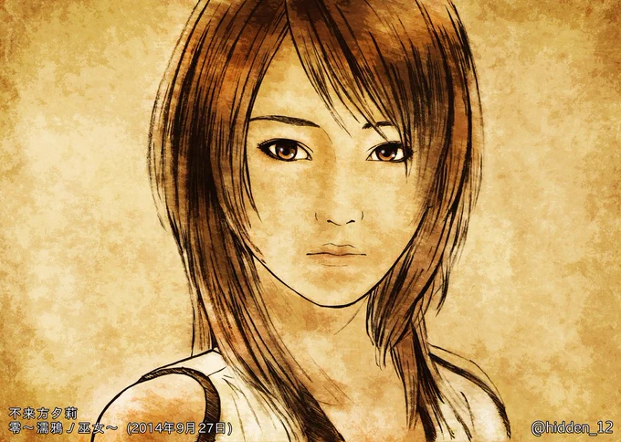 零～濡鴉ノ巫女～不来方夕莉 