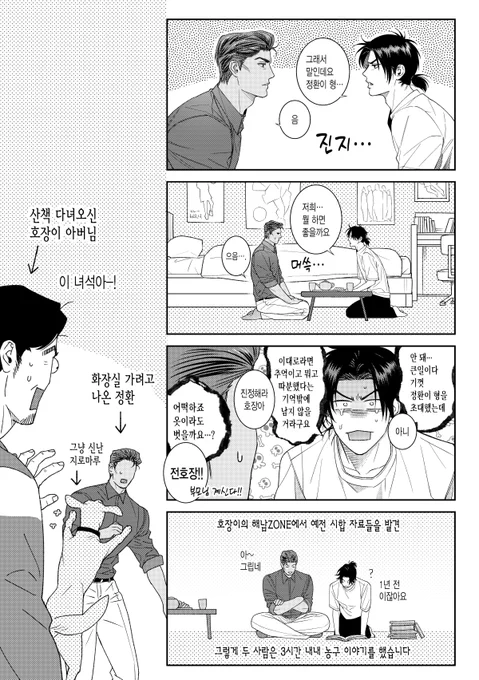 정환호장
초대합니다!
농구라면 어쩔 수 없지
+드디어 가족 전원과 만나다...
(첫 만남이 이래서야 괜찮은 건가?) 