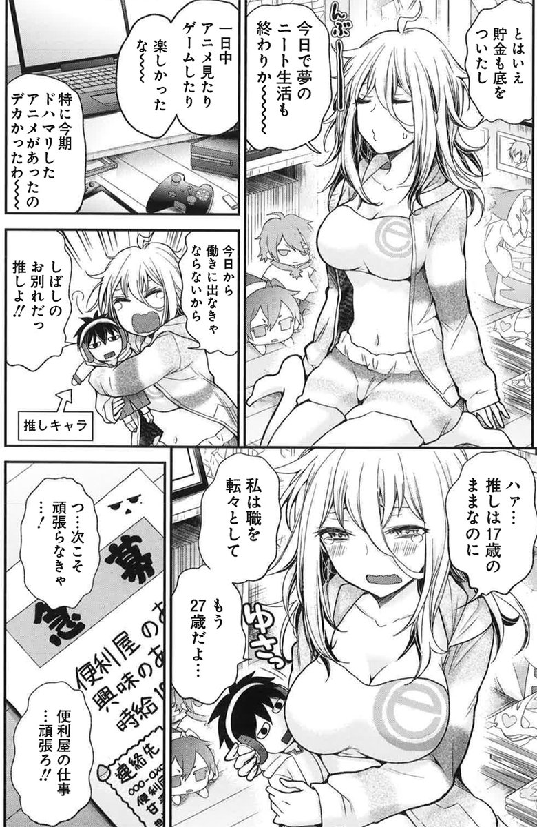 ツイ廃女子が高校生と仲良くなる話
1/5 