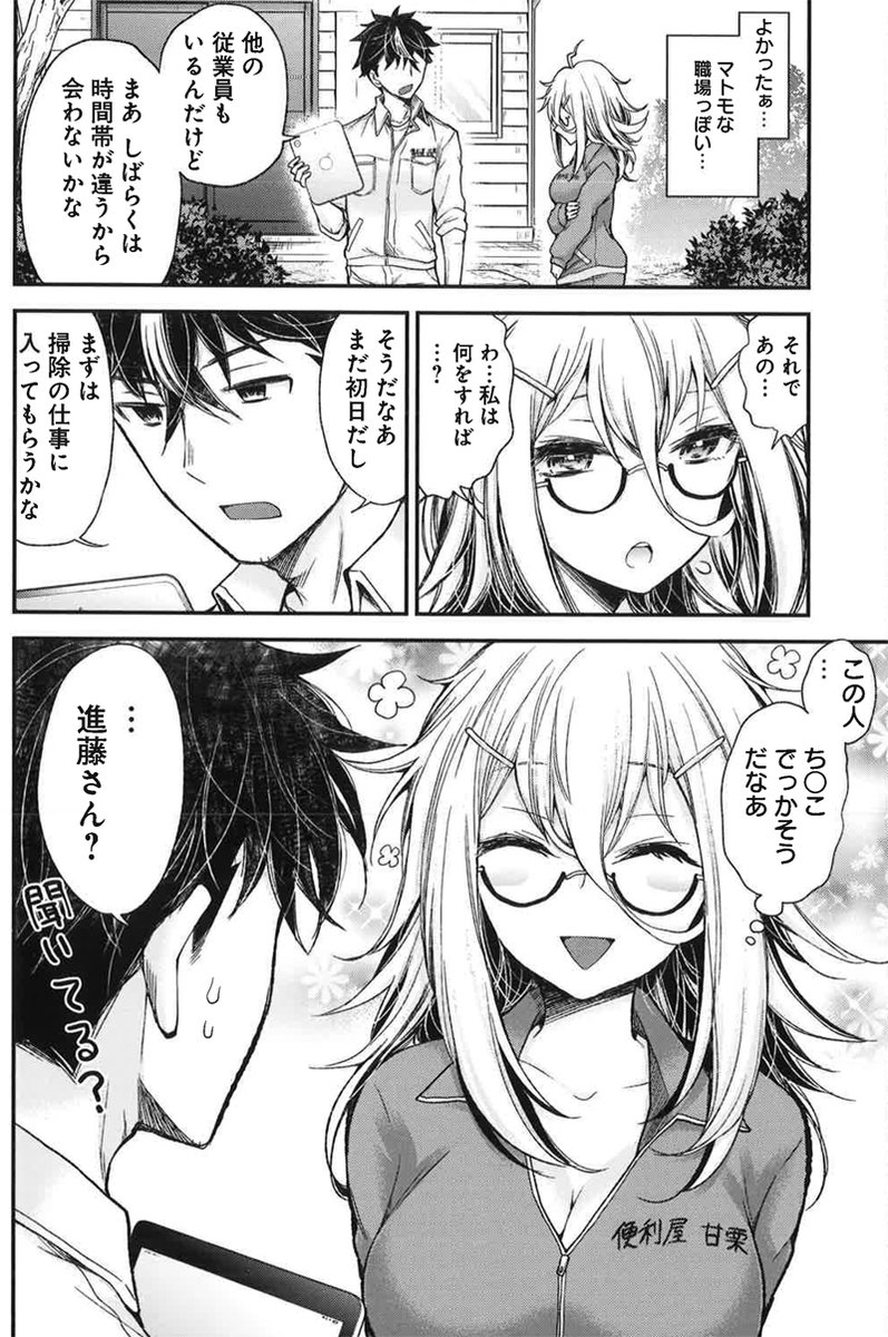 ツイ廃女子が高校生と仲良くなる話
1/5 