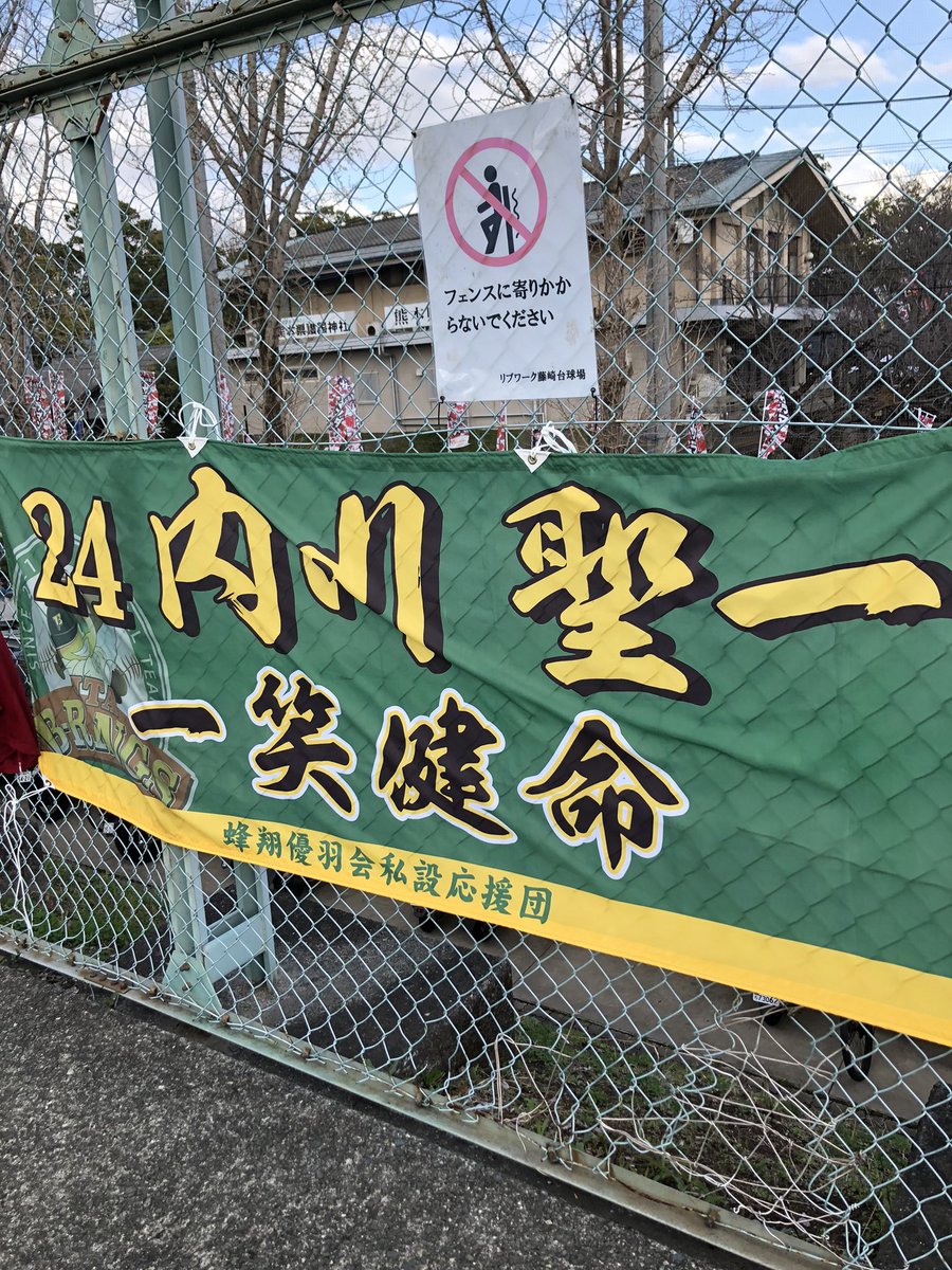 ITK29073263's tweet photo. ウッチーナイスホームラン！！
いやーまたこうやってみれるの嬉しいなー😂
びっくりして画角ゴミだけど、、

#火の国
#サラマンダーズ
#大分Bリングス
#内川聖一
#開幕戦
#熊本
#藤崎台球場 https://t.co/EgKDgl0Nsx