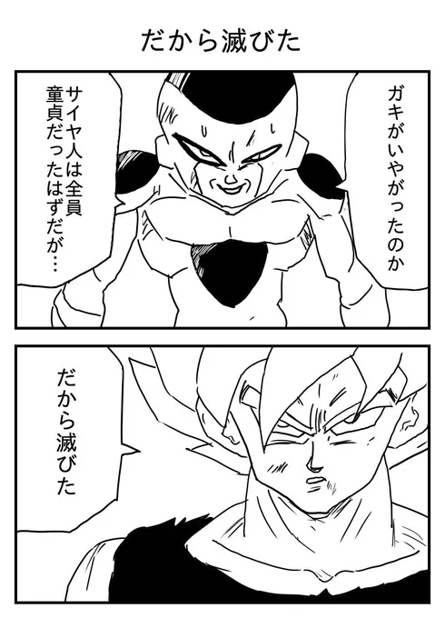 今日はサイヤの日だっていうから… 