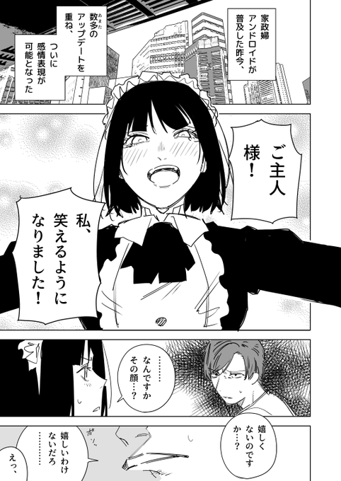 ロボメイドが感情豊かになる話 