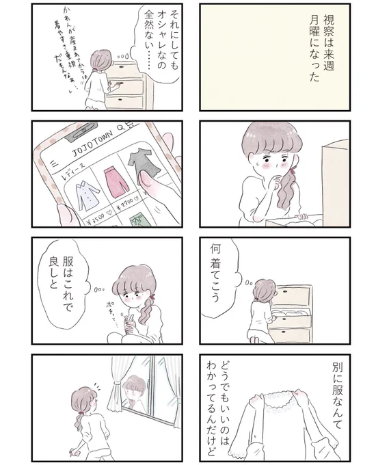 【夫の公認なら不倫してもいいですか?】⑥
1/3 