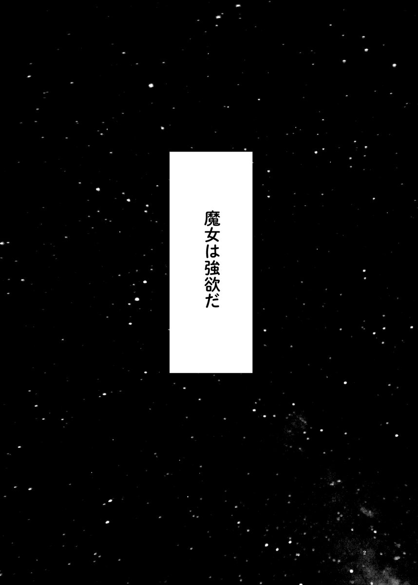 パチュリー・ノーレッジは星が好き(1/2)
#再橙 