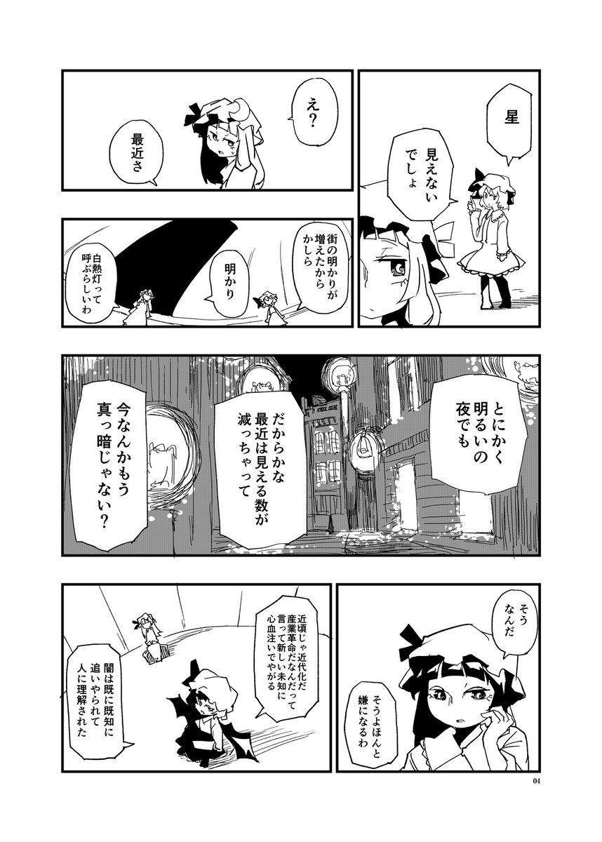 パチュリー・ノーレッジは星が好き(1/2)
#再橙 