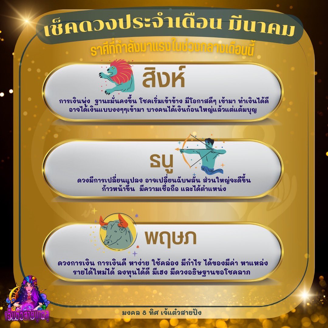 taew2482's tweet photo. เช็คราศีคนดวงเฮงประจำเดือน https://t.co/6R3UgrNt5W