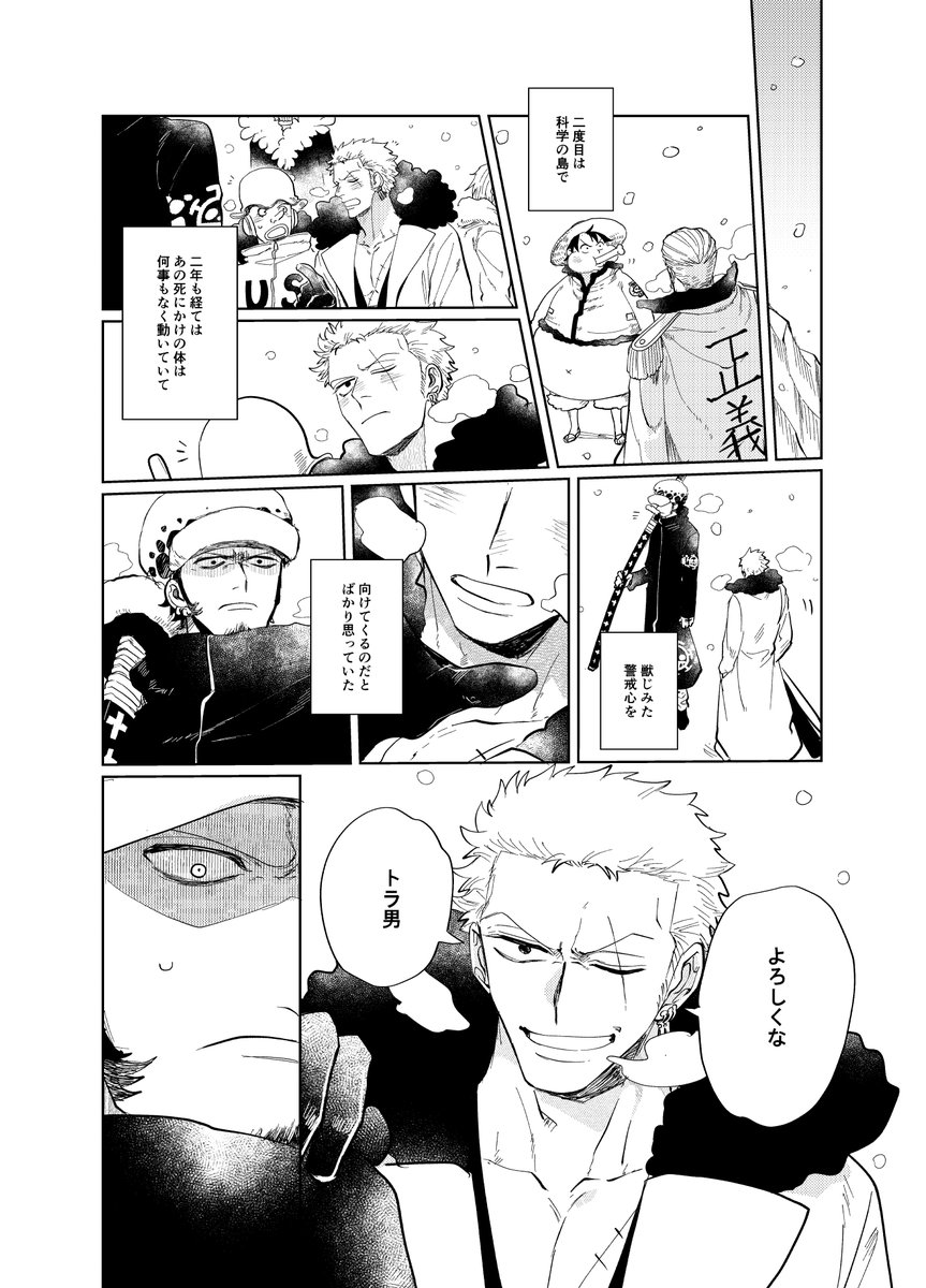 5/4【超GRANDLINE CRUISE 2023】
で頒布予定のロゾ新刊サンプルです🐯⚔
「指折り数える」:B5/R-18/56P/価格未定
(1/5) 