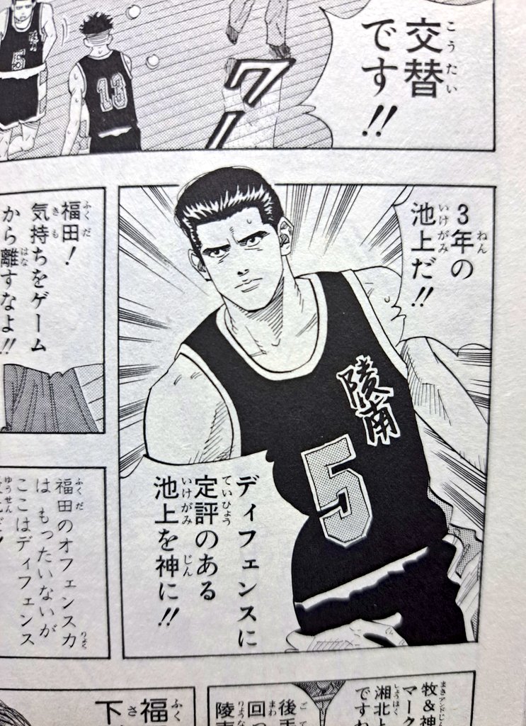 SLAMDUNKを何十年かぶりくらいに読み返しているが、リアタイで読んでた当時には何とも思わなかった、何てことはない1コマに不意に遭遇してゲラッゲラ笑っている。

心の準備が全くないところに突然の池上は破壊力でかすぎるわ(笑) 