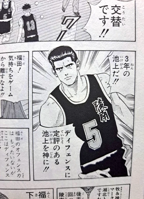 SLAMDUNKを何十年かぶりくらいに読み返しているが、リアタイで読んでた当時には何とも思わなかった、何てことはない1コマに不意に遭遇してゲラッゲラ笑っている。

心の準備が全くないところに突然の池上は破壊力でかすぎるわ(笑) 