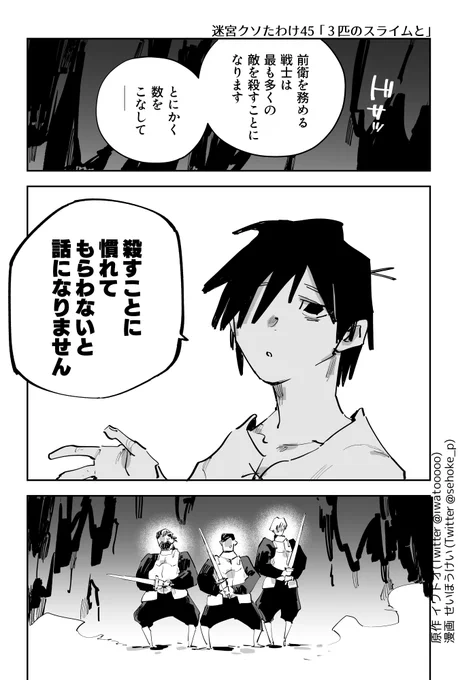 北方領から来た3人の戦士はボンクラだった。
なんとか育てようと彼らでも倒せる弱い魔物、スライムを探して地下1階を歩く「ア」たち一行。
そこへ現れたのは--

迷宮クソたわけマンガ版
第45話「3匹のスライムと」
第46話「帰還」
https://t.co/rpRWtQScJT
最新話です! 今すぐ読もう!💪😇 