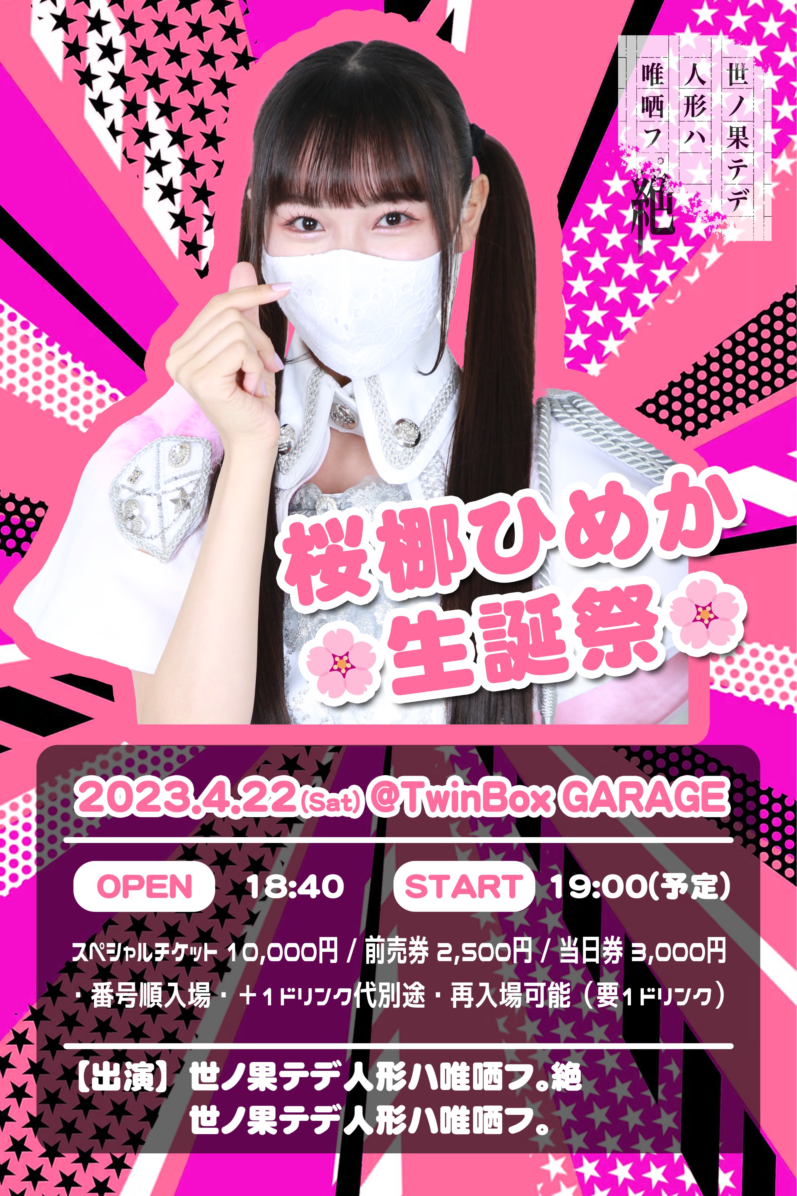 安全保証付き 等身大タペストリー2022 岩谷麻優 ％OFF ひめか 等身大