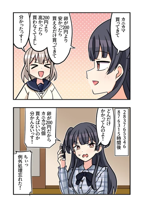 黛冬優子さんと芹沢あさひさんが出る2コマです 