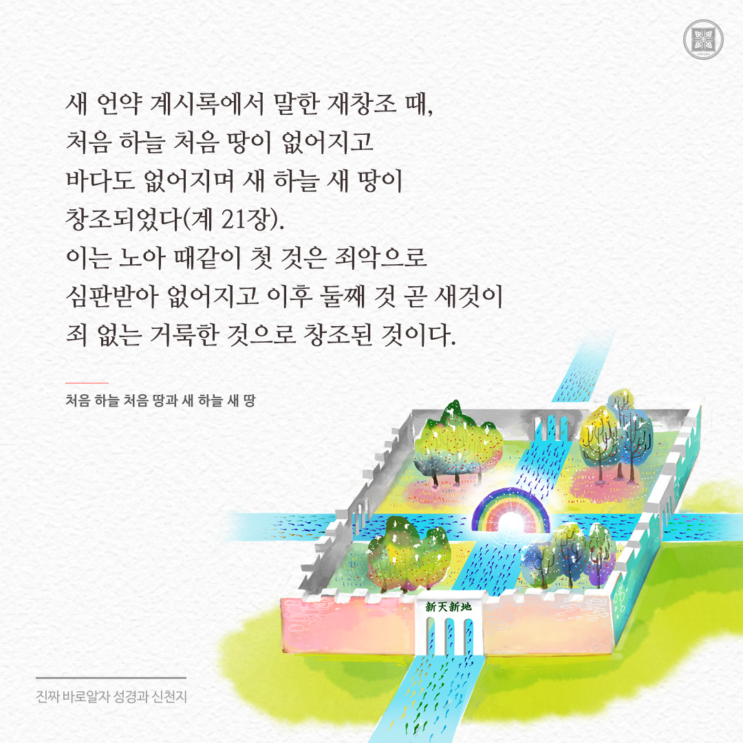 처음 하늘 처음 땅과 새 하늘 새 땅

✅ bit.ly/3YWOPcX

#진짜바로알자_성경과_신천지 #이만희_총회장님 #하늘 #땅 #신앙 #큐티
#신천지_예수교회 #12지파